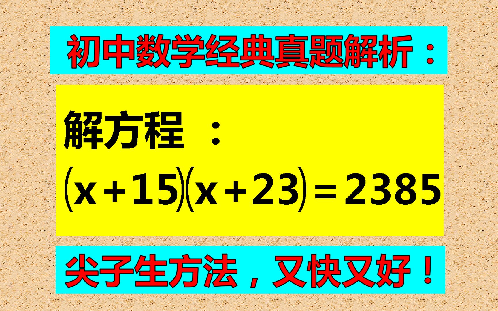 [图]怎样解题？小技巧有大威力，用技巧解题越用越喜欢！