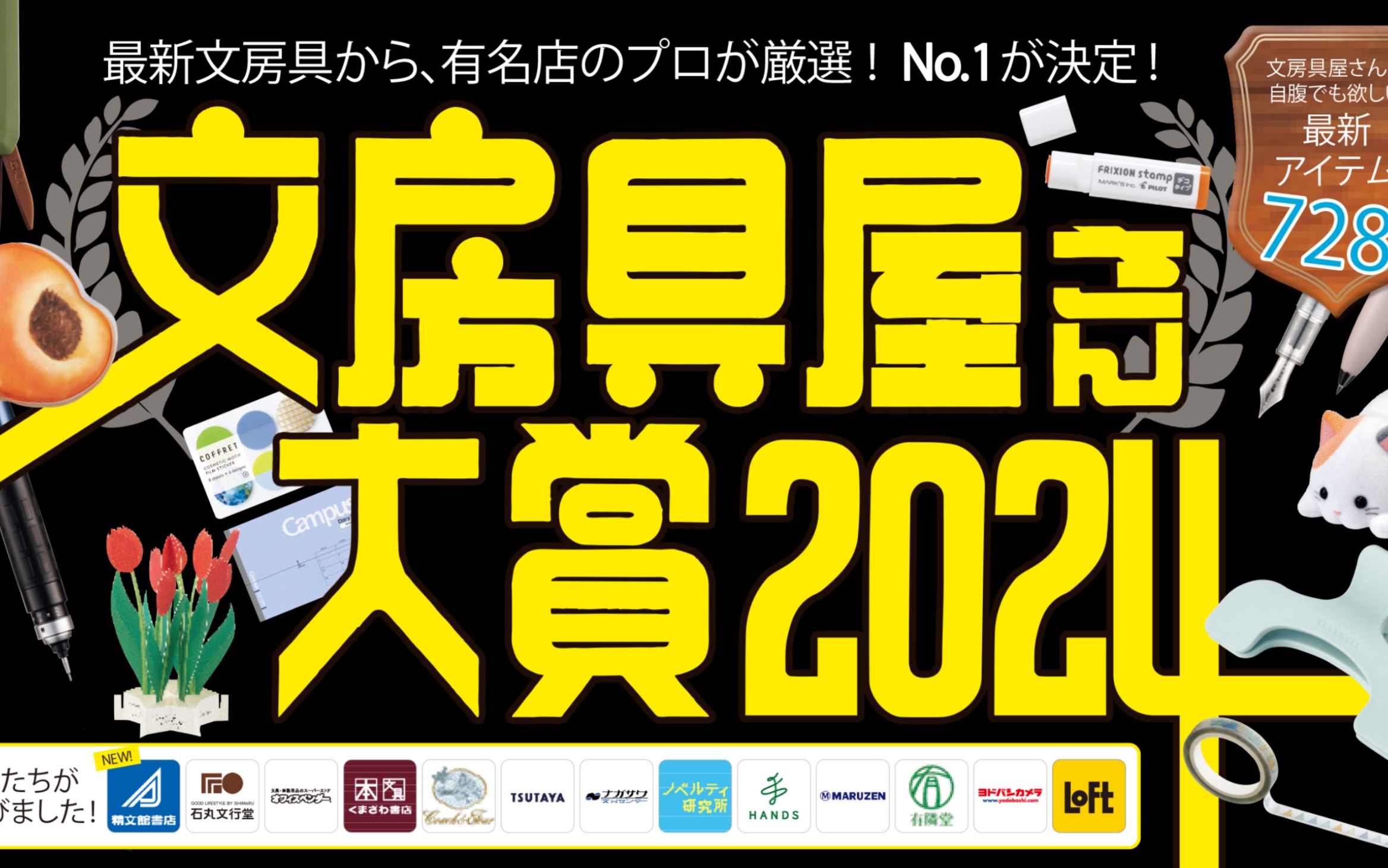 【最新设计资讯】文具届奥斯卡“文房具屋大赏2024”公布啦!哔哩哔哩bilibili