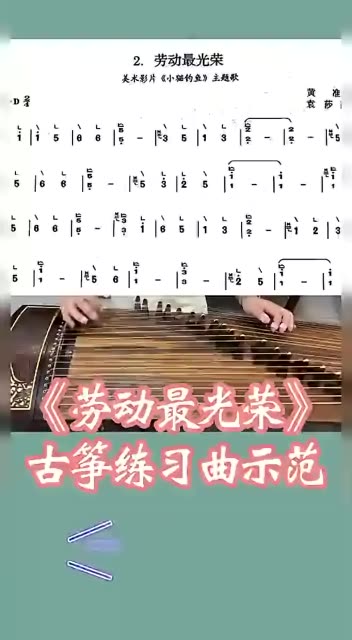 古筝曲《劳动最光荣》练习曲示范!