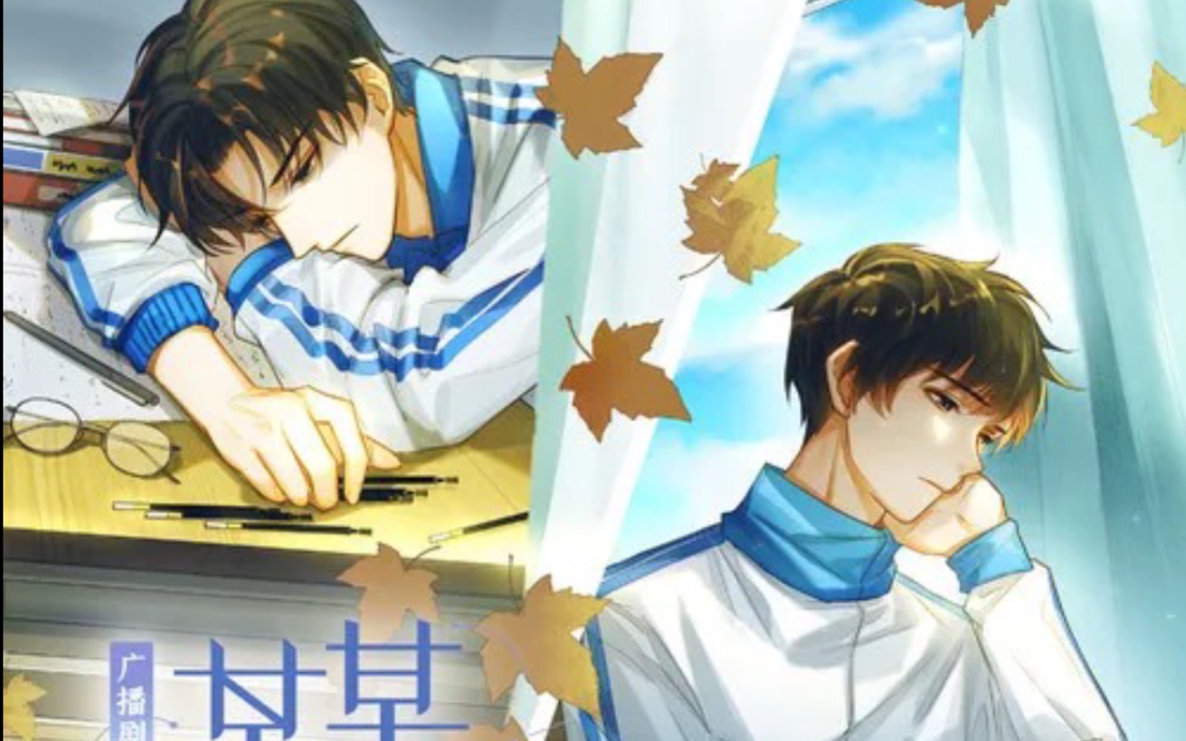 【某某广播剧】江添生贺插曲《梧桐说》‖"相见时