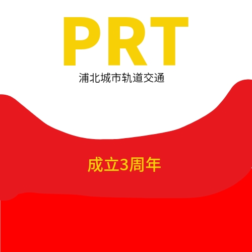 [图][PBTTⅤ]浦北城市轨道交通官方即日起，再不录制公共交通，轨道交通以外任何视频！