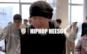 Download Video: 纵享丝滑Hiphop～三首音乐三种感觉！HEESOO课堂记录