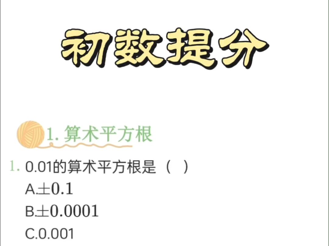 算术平方根问题,掌握好算术平方根的求解是关键!哔哩哔哩bilibili