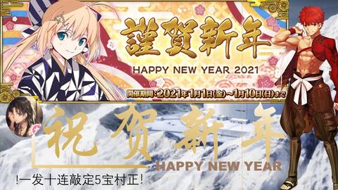 Fgo 福利 新年活动送30石头 卫星千子村正实装 哔哩哔哩