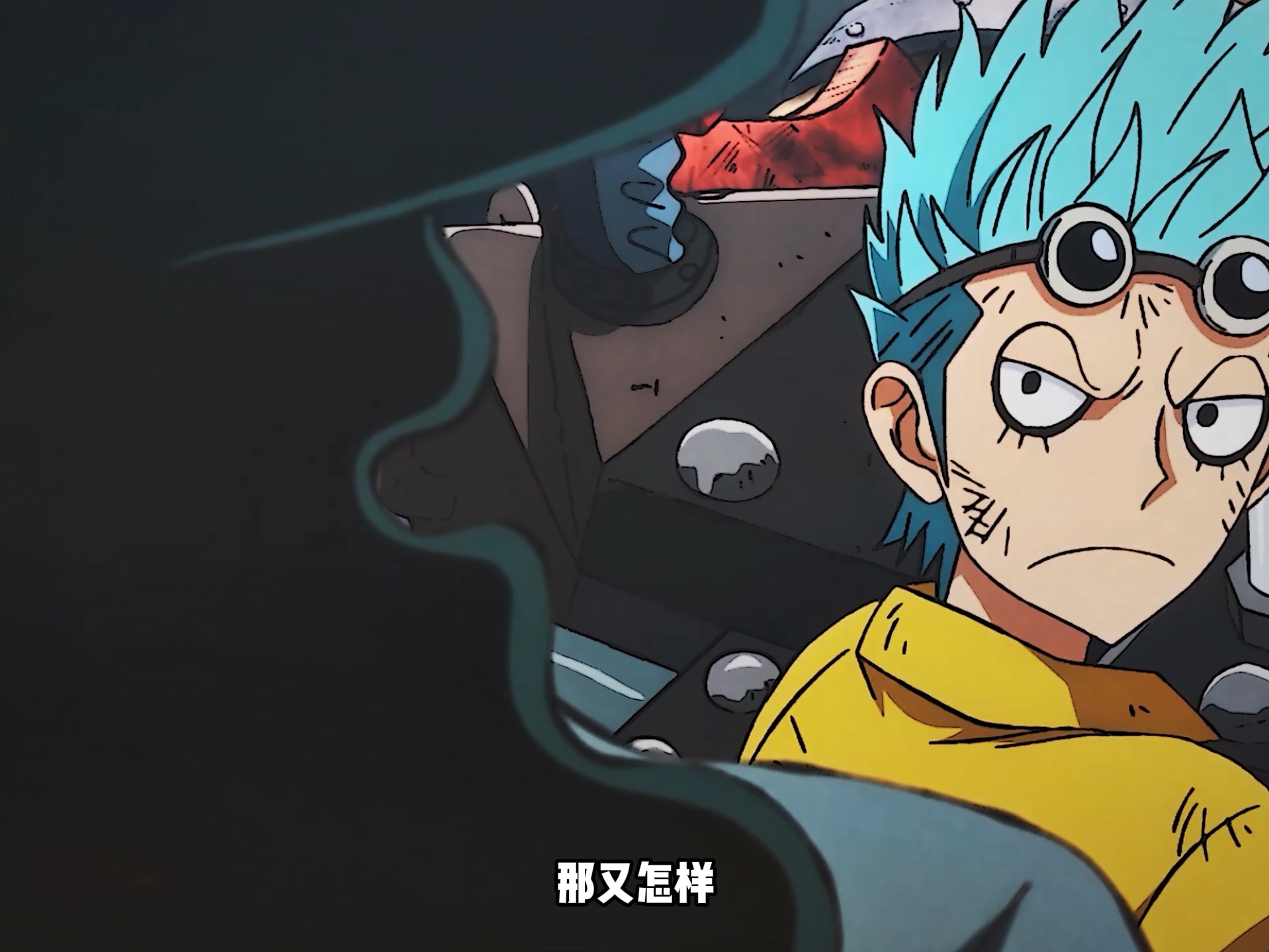 弗兰奇注定要上海贼王的船啊