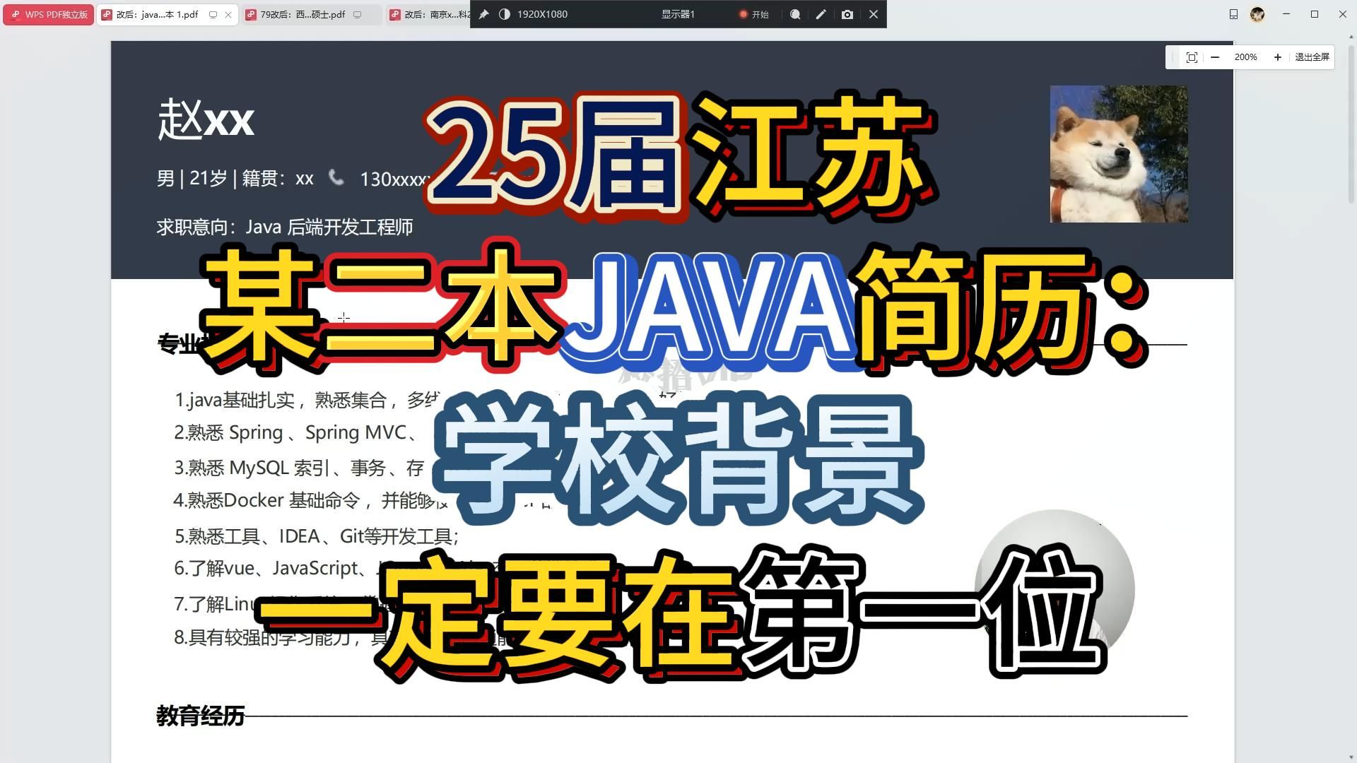 25届江苏某二本JAVA简历:学校背景一定要在第一位哔哩哔哩bilibili