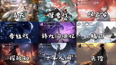 画集欣赏】伊吹五月古剑奇谭三画集《千岁寄梦》全细节欣赏_哔哩哔哩_