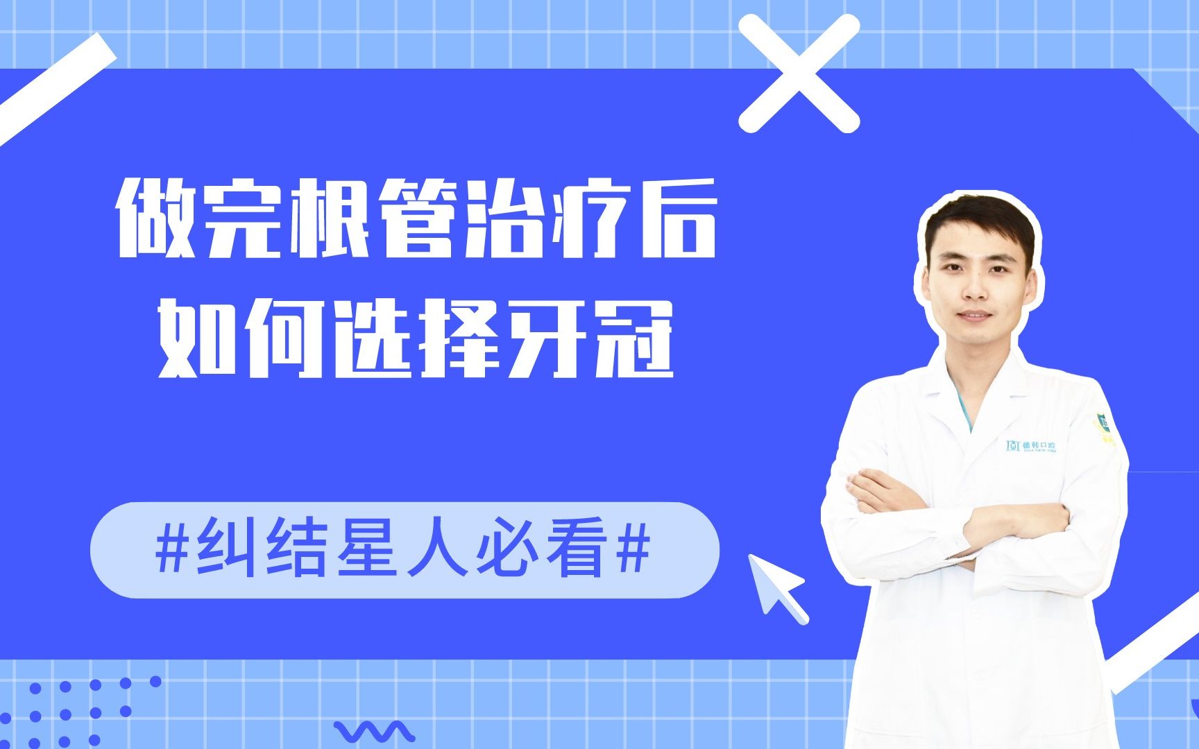 做完根管治疗后,如何选择合适的牙冠?哔哩哔哩bilibili