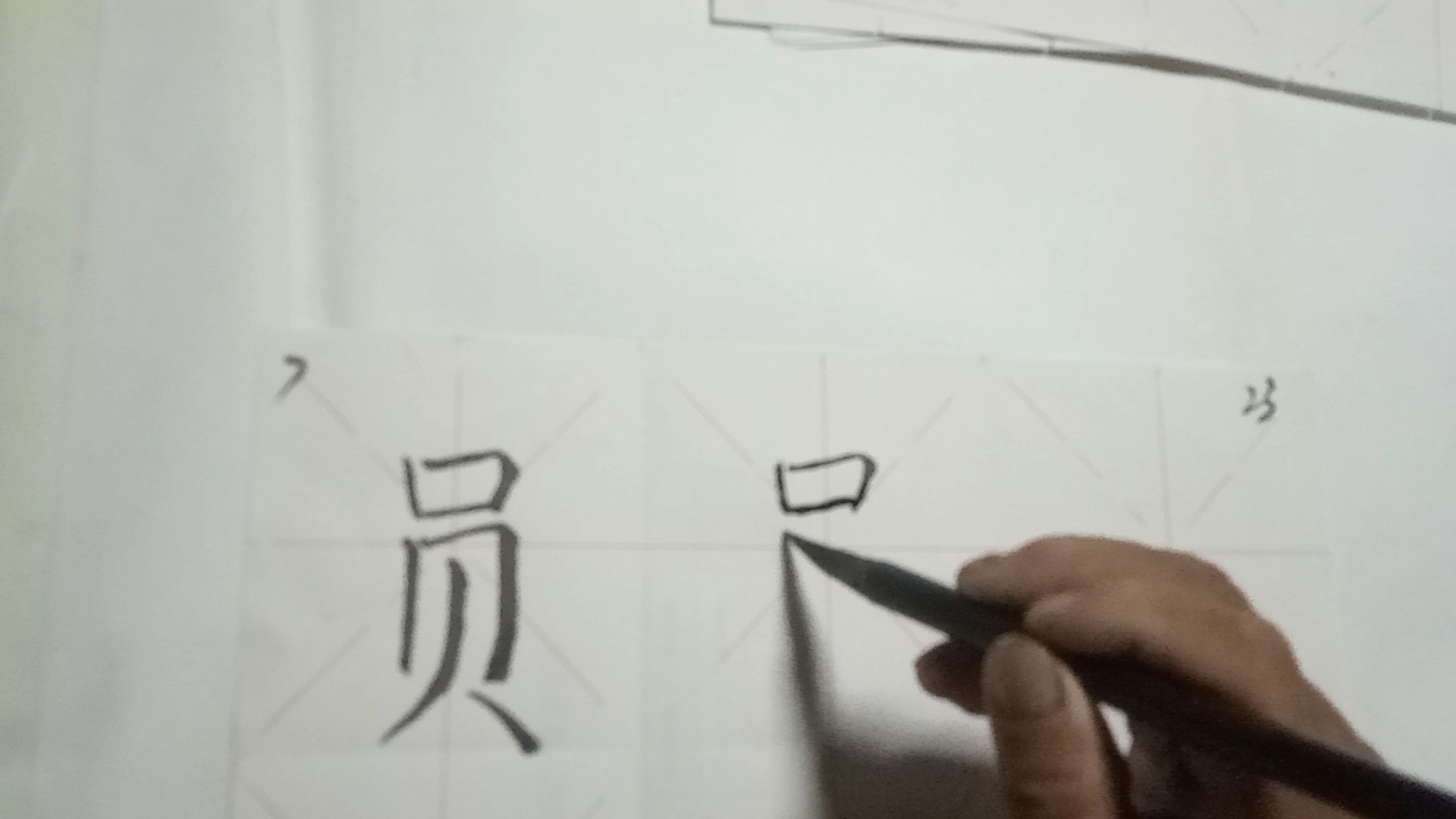 二年级语文下册员字哔哩哔哩bilibili