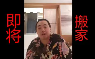 Download Video: 六道已经看好新房子了，月租3w+，即将搬离姬家，三个新舍友！！