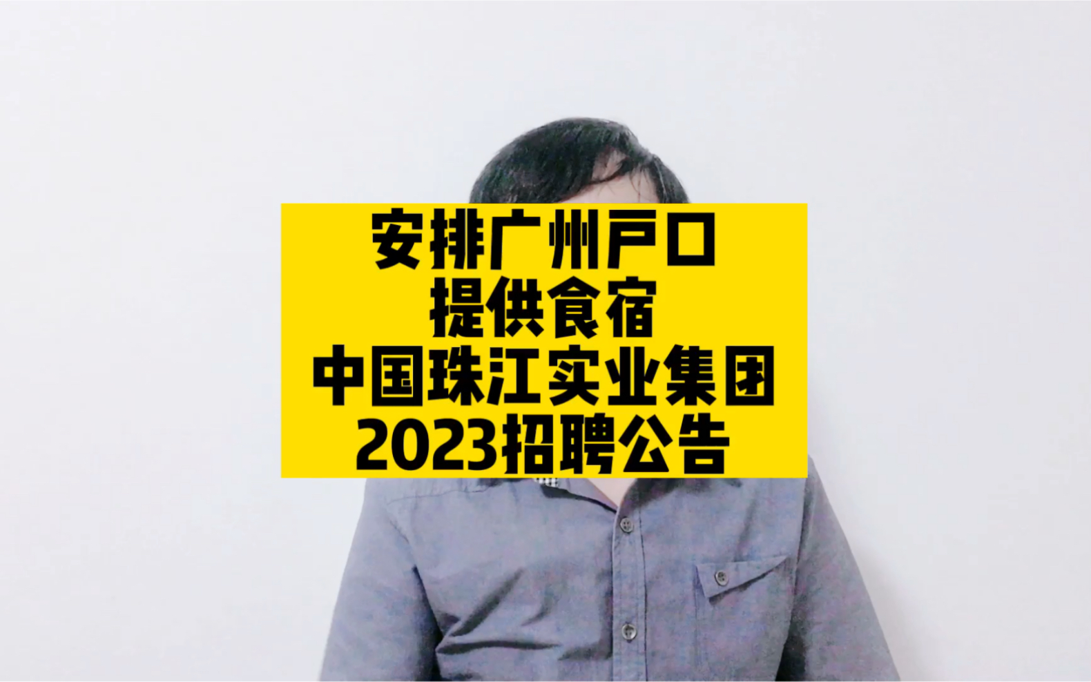 安排广州户口提供食宿中国珠江实业集团2023招聘公告哔哩哔哩bilibili