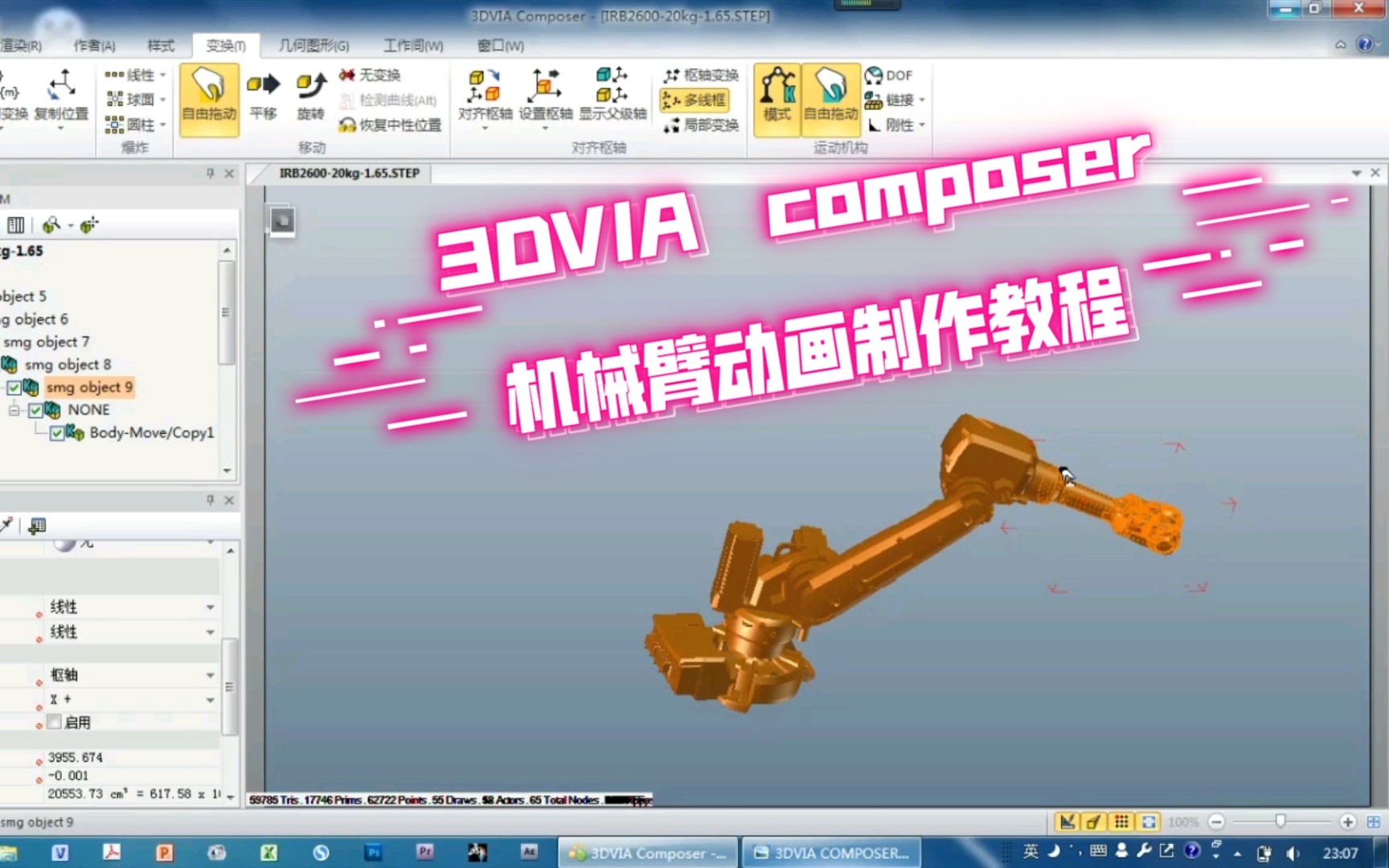 3DVIA composer机械臂(机器人)动画制作详细教程(solidworks composer)哔哩哔哩bilibili