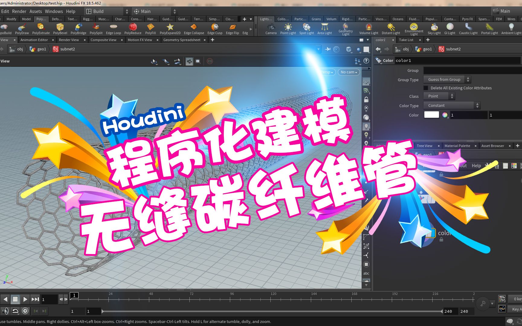 Houdini程序化建模—《无缝碳纤维管》附带HDA数字资产制作,带正六边形几何公式推导哔哩哔哩bilibili