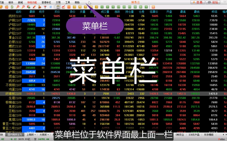 期货公司博易大师电脑软件之菜单栏哔哩哔哩bilibili