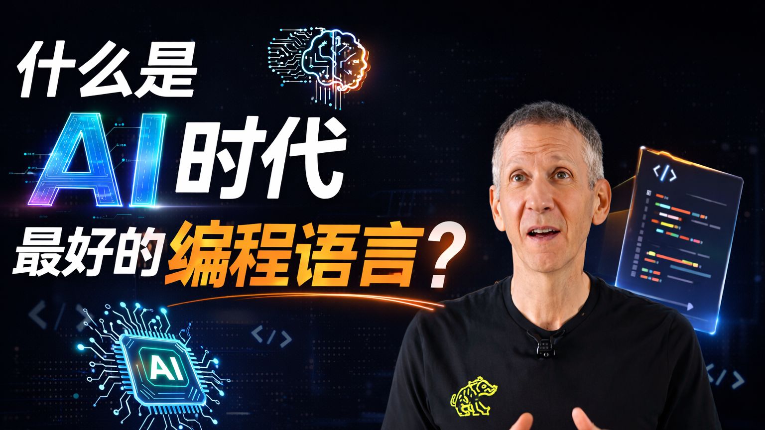 什么是AI时代最好的编程语言?