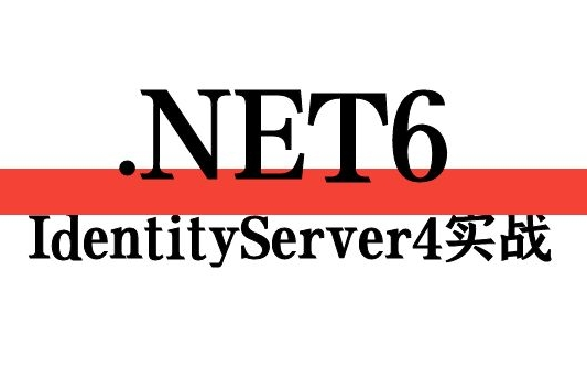 【VS2022首发】.NET6+IdentityServer4鉴权授权实战SSO单点登陆,整合微服务完成通用鉴权(.NET6 Preview5/VS2022)哔哩哔哩bilibili