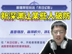 Video herunterladen: 卡特亚谈新深渊让论坛PVP破防：他们想找自己是大神的感觉 以后要维持就更难了！