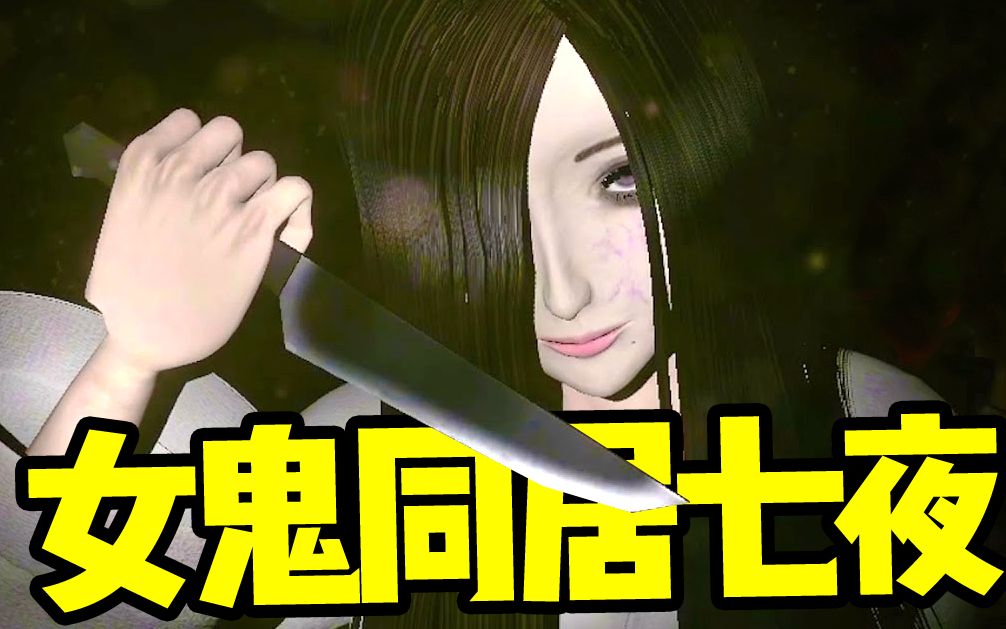 [图]如何让女鬼放产假？《女鬼同居七夜》