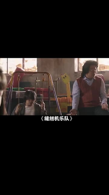 电影《缝纫机乐队》中,你不知道的幕后冷知识合集