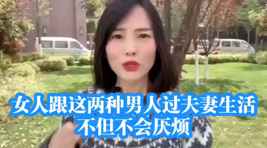 女人跟这两种男人过夫妻生活,不但不会厌烦,反而更上瘾!哔哩哔哩bilibili