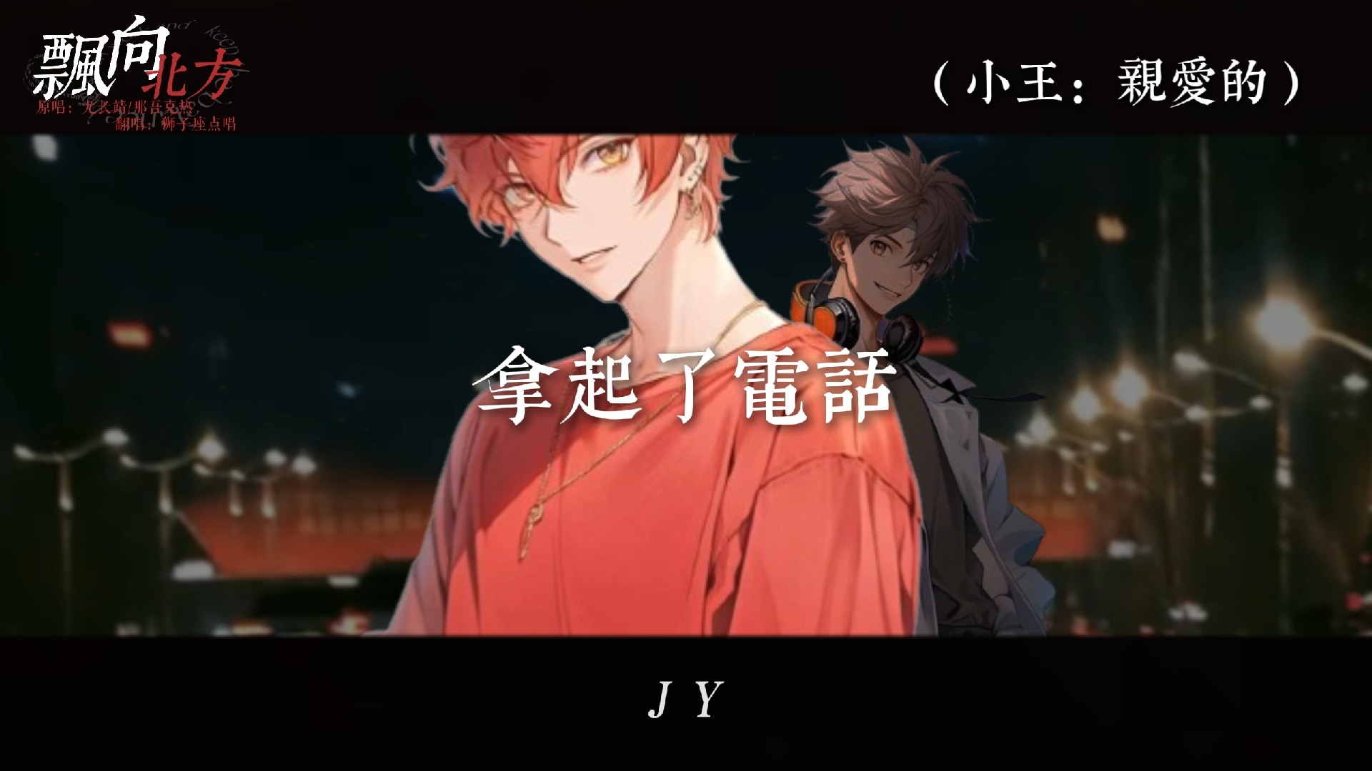 【狮子座男团】《飘向北方》——S.JY&S.风&S.小王哔哩哔哩bilibili