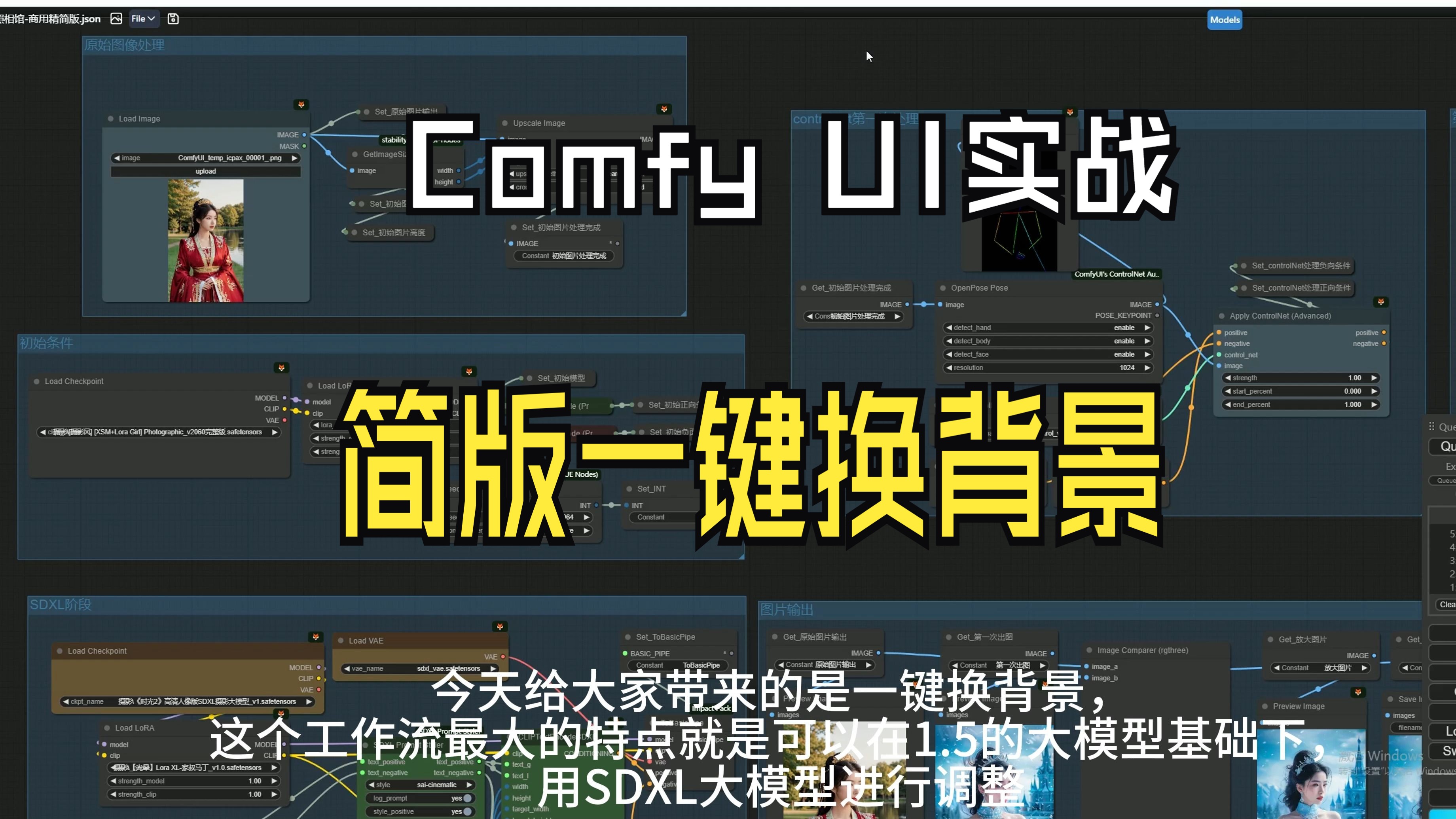 ComfyuI一键换背景哔哩哔哩bilibili