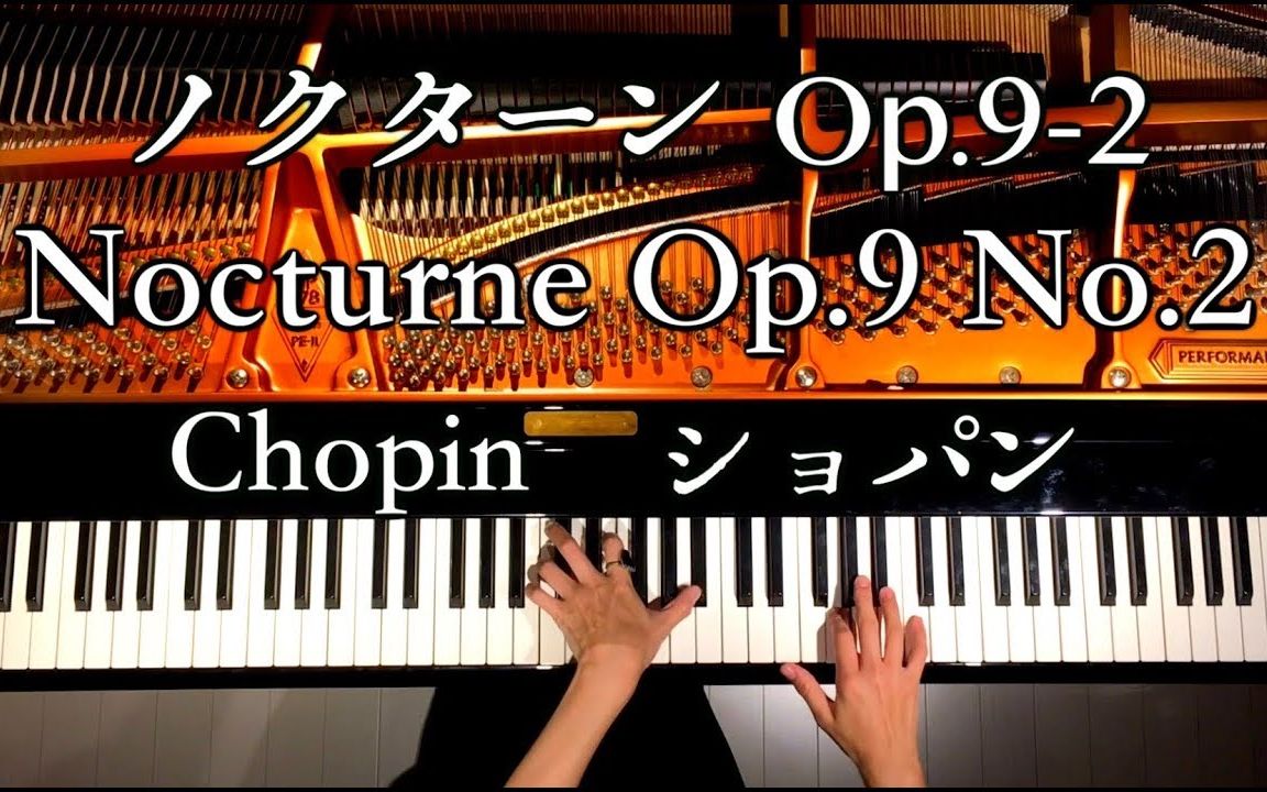 [图]【Piano】肖邦夜曲 Chopin Nocturne Op.9 No.2