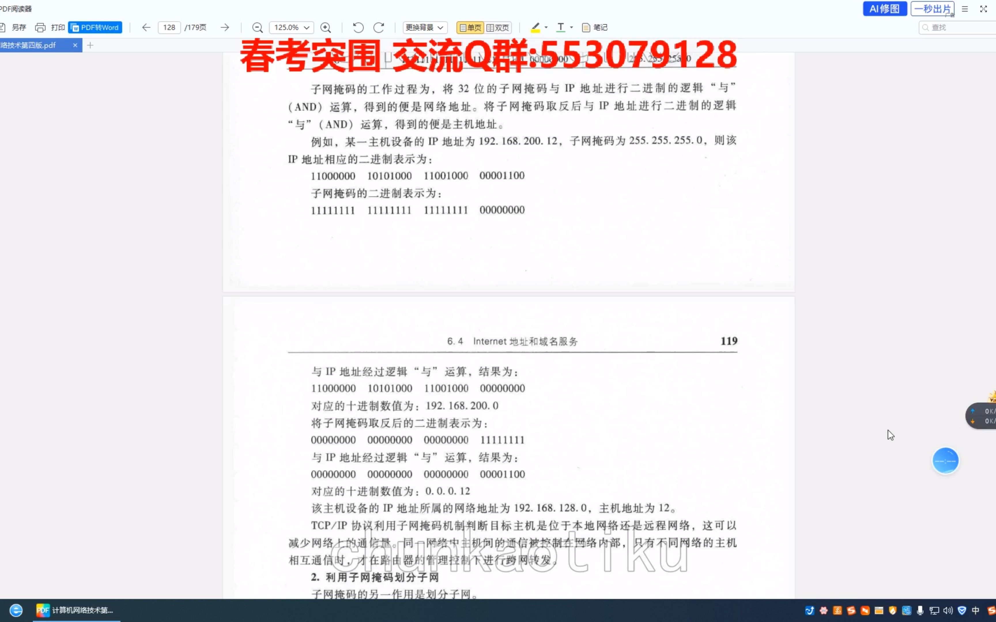 6.4子网掩码之求网络地址和主机地址哔哩哔哩bilibili