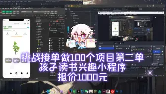 挑战接单做100个项目第二单---读书兴趣小程序