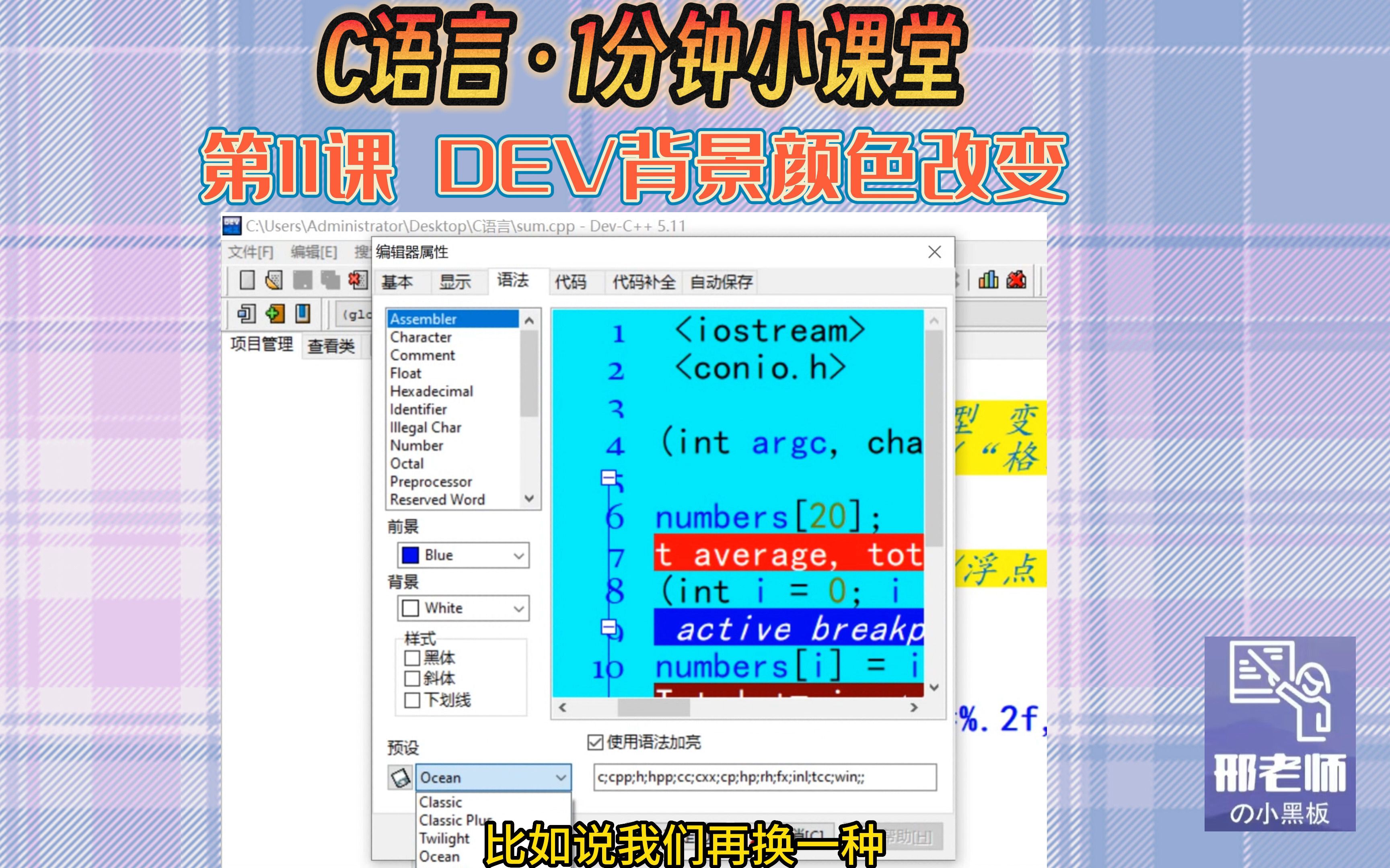 C语言入门到精通 教程 1分钟小课堂 第11课 DEV背景颜色改变哔哩哔哩bilibili