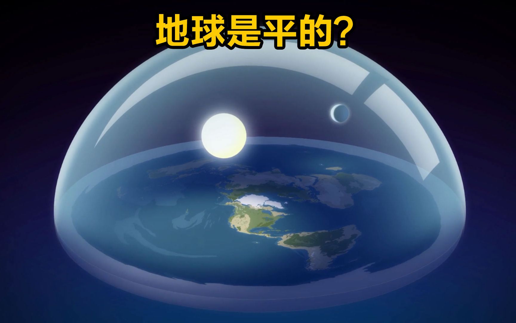 这都2021年了!为什么还有人坚信地球是平的?纪录片《曲率背后》哔哩哔哩bilibili