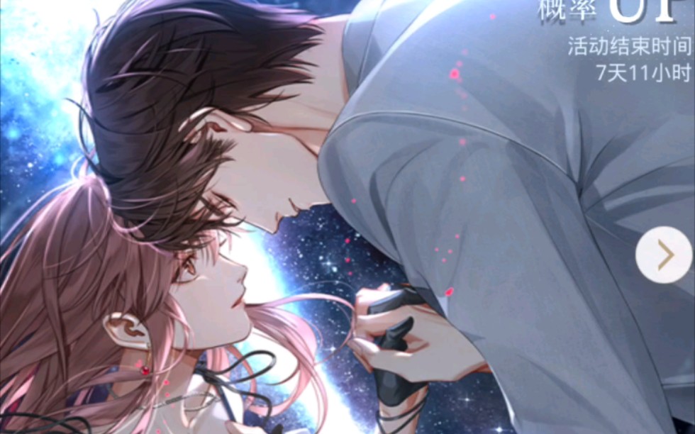 抽卡光与夜之恋30抽出了77草莓卡跟daddy的六星还不错