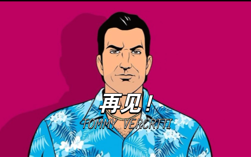 汤米·维赛迪!_罪恶都市