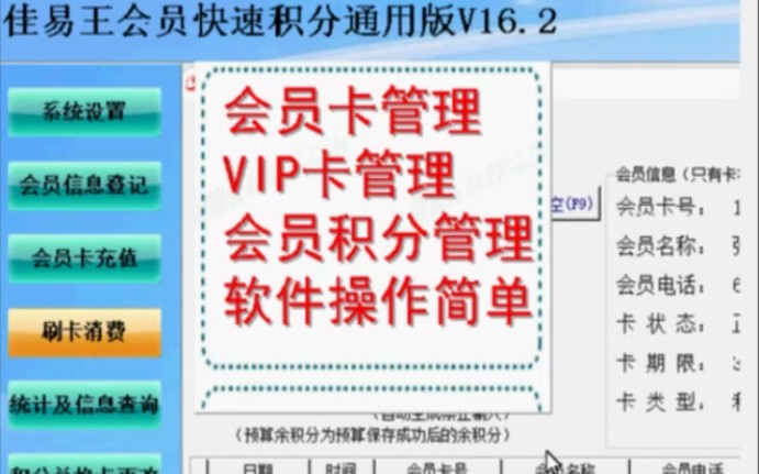 佳易王足疗洗浴休闲会所会员管理系统简单容易软件哔哩哔哩bilibili