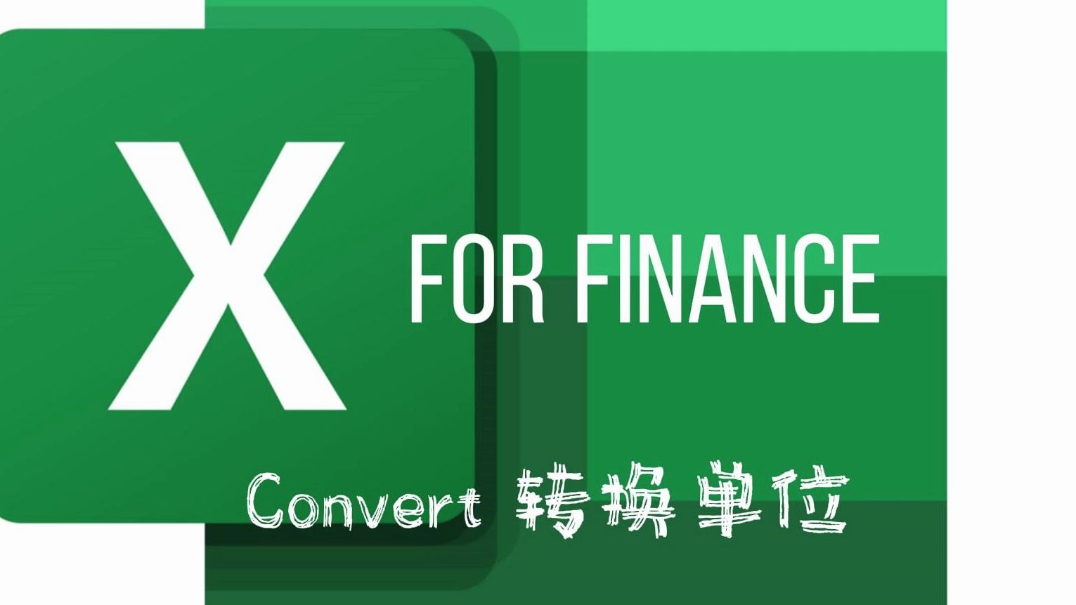 Excel 函数 convert 轻松转换计量单位,单位换算哔哩哔哩bilibili