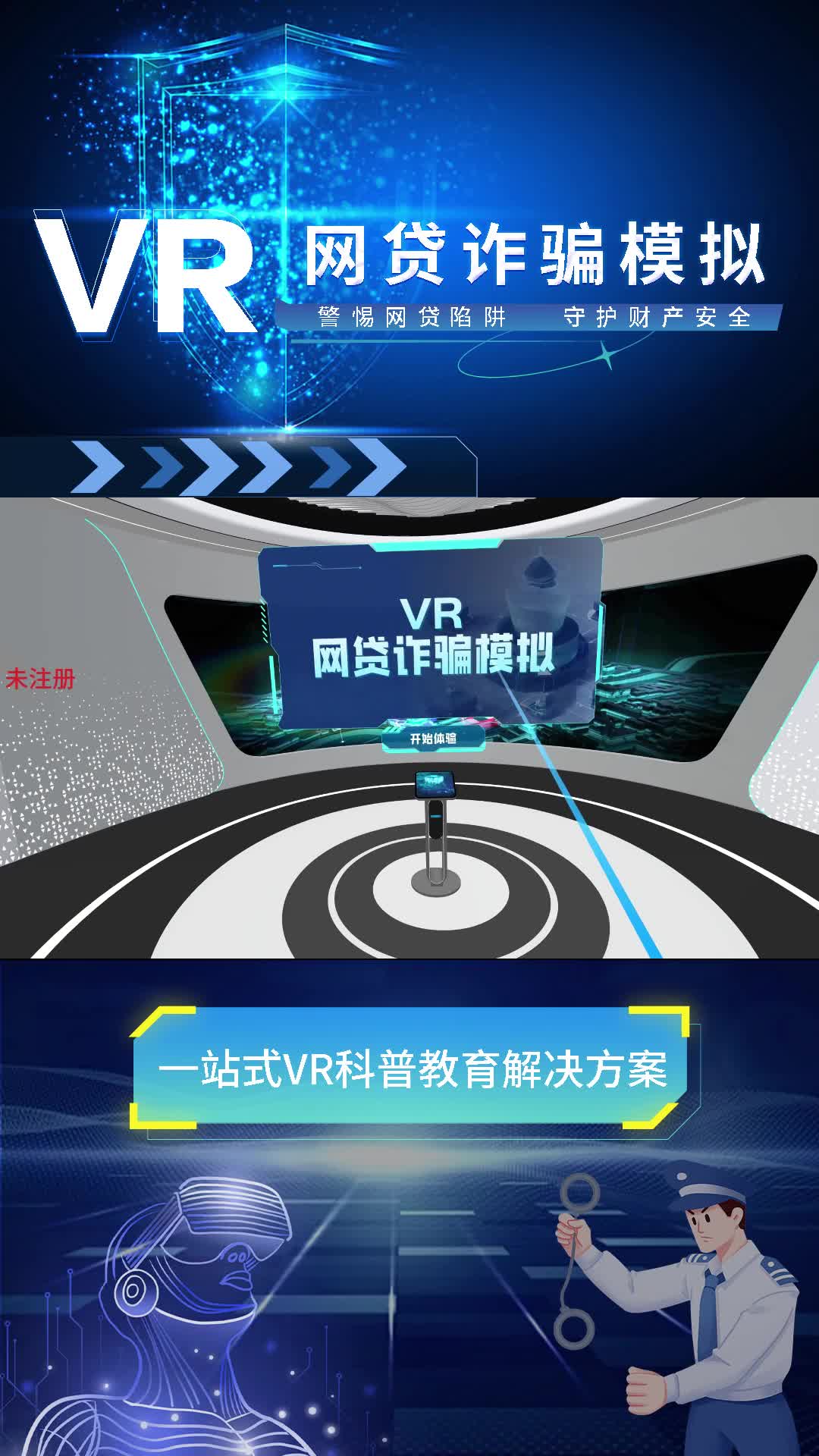 VR预防诈骗模拟系统:VR低门槛网贷诈骗沉浸式模拟体验哔哩哔哩bilibili