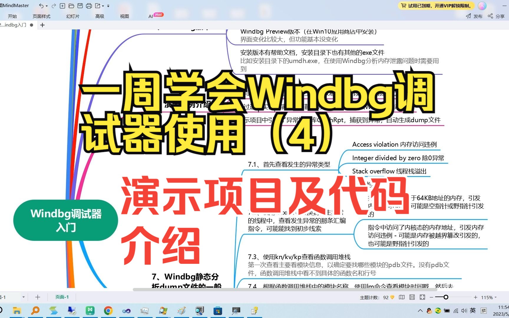 一周学会Windbg调试器使用第4篇  演示项目及代码介绍哔哩哔哩bilibili