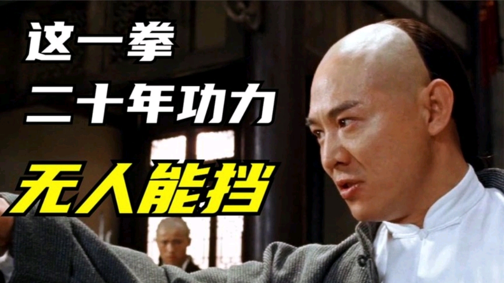 霍元甲一拳二十年功力,威力巨大无人能挡,竟将老师傅一拳打死