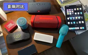 下载视频: 索尼XB33对比jbl charge es2