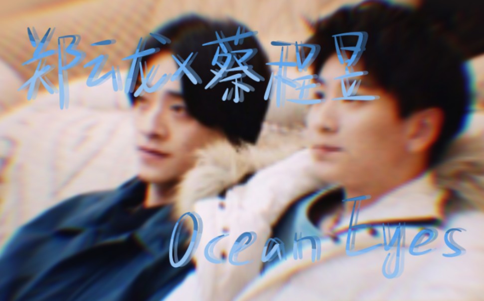 【龙昱】Ocean eyes.哔哩哔哩bilibili