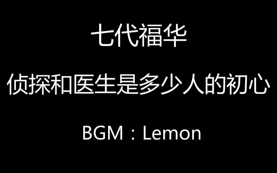 [图]【七代福华】Lemon