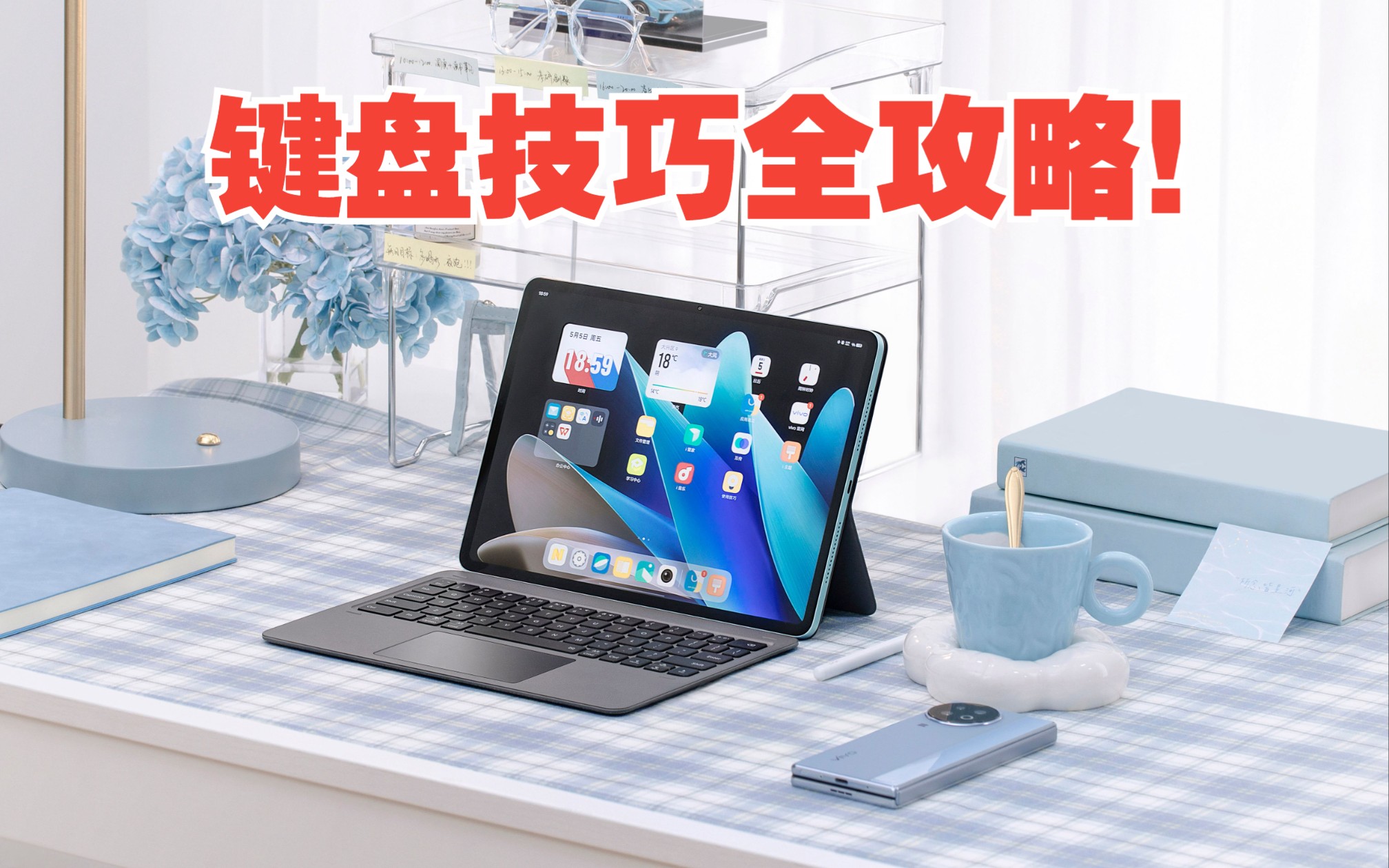 vivo Pad2智能触控键盘技巧全攻略!哔哩哔哩bilibili