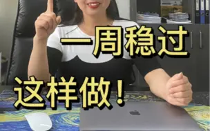 Download Video: 教资面试最后一周备考计划，听我的绝对来得及