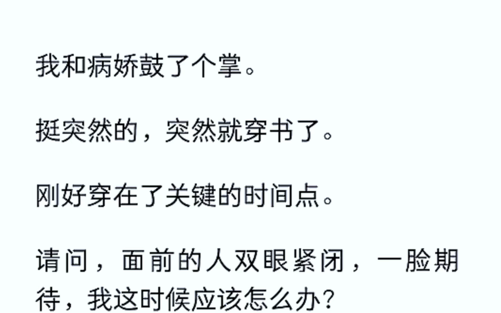 和病娇鼓掌的时候,我突然穿书了,刚好穿在关键的时间点…《小小嗤笑》知h~哔哩哔哩bilibili