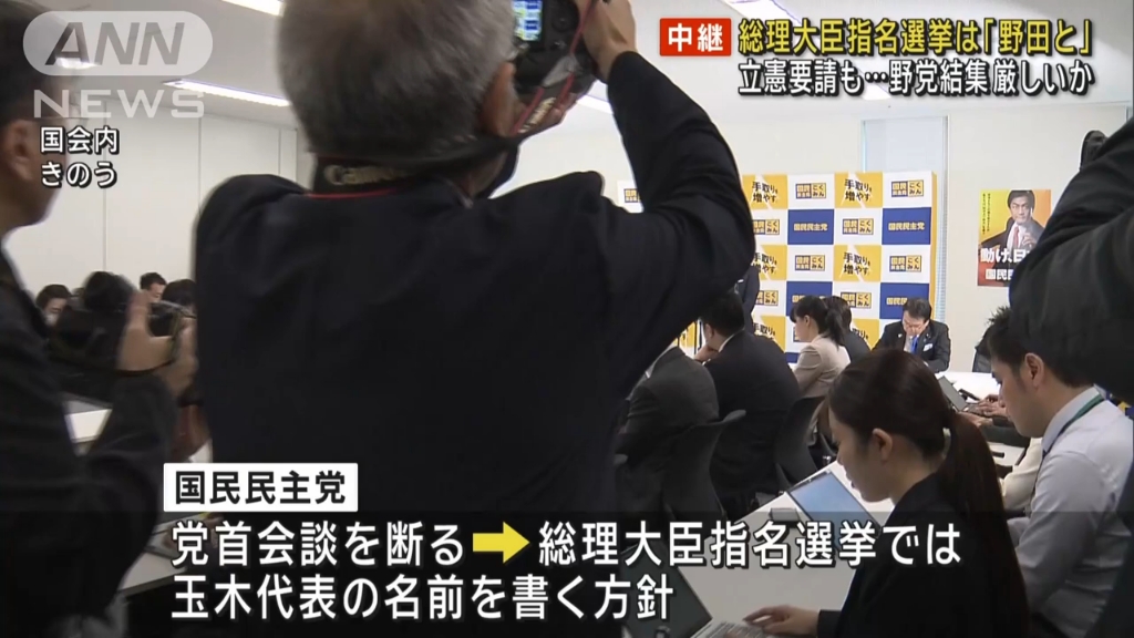 立宪与各在野党举行党首会谈 野田代表表示“首相指名选举选野田”哔哩哔哩bilibili