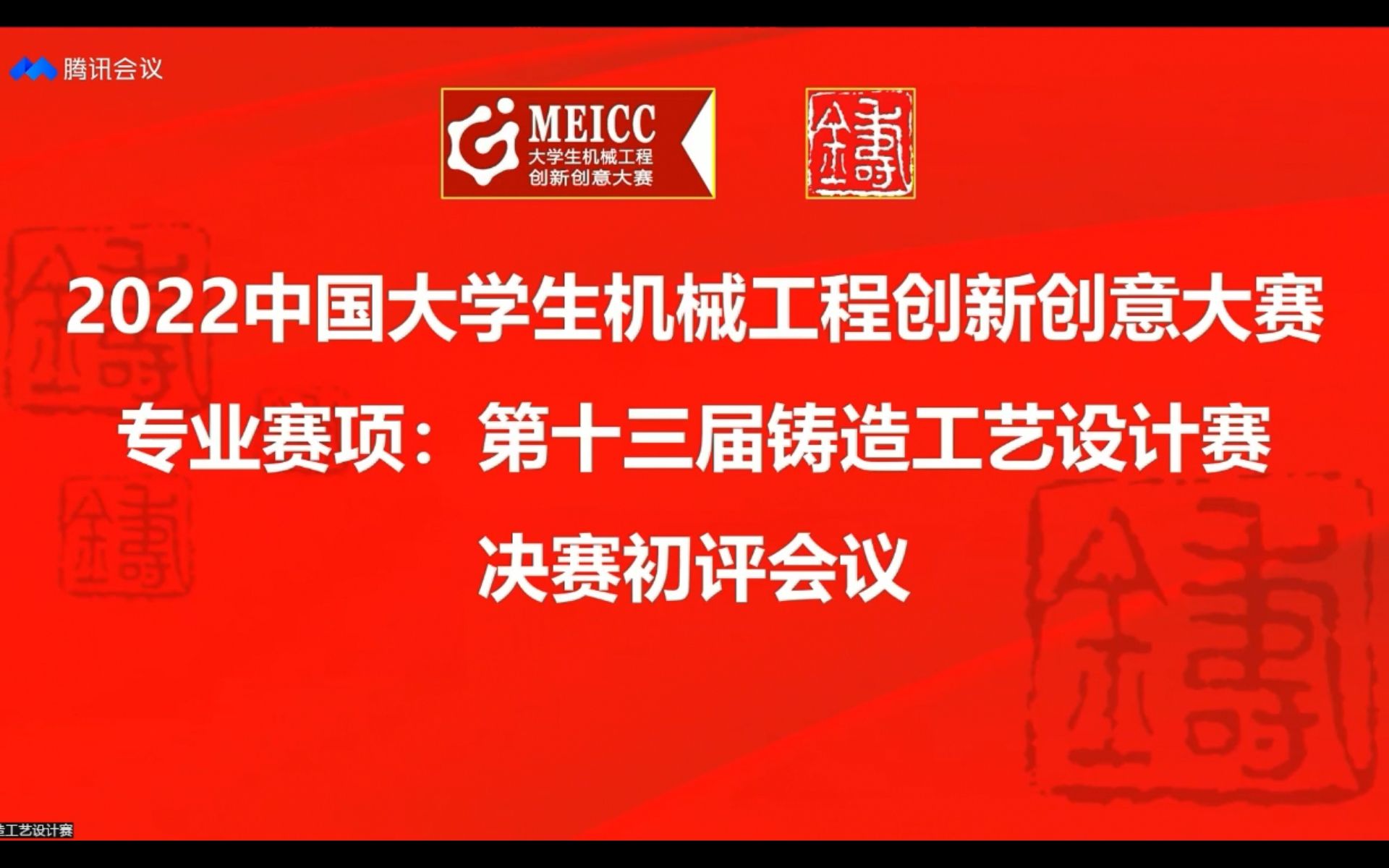 2022中国大学生机械工程创新创意大赛专业赛项:第十三届铸造工艺设计赛(精简版 已跳过名单公布)哔哩哔哩bilibili