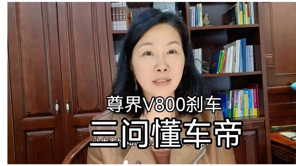 尊界v800  刹车支架断裂？？？这也能洗？？