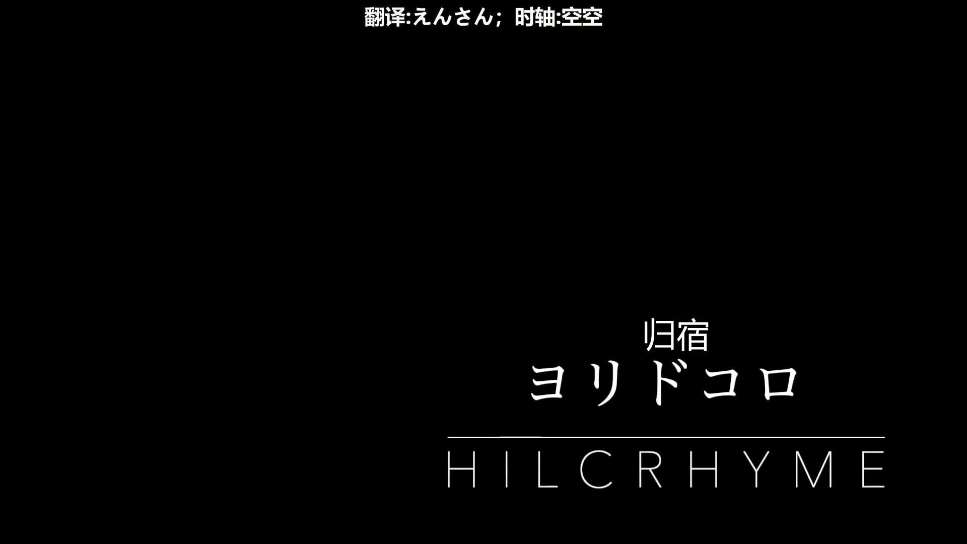 [图]彼得·格里尔的贤者时间ED《ヨリドコロ》