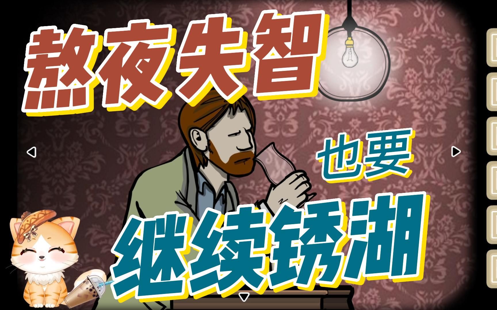 【魔性锈湖】锈湖实况之逃离方块:剧场(theatre)