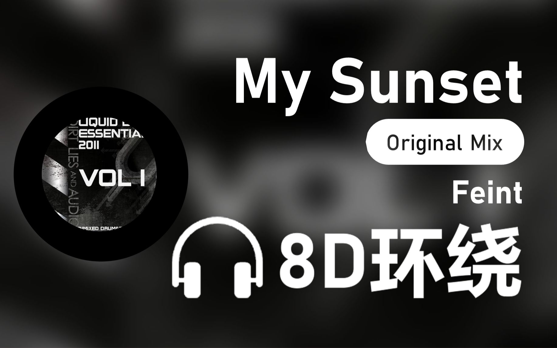 [图]【8D环绕】《My Sunset (Original Mix)》-Feint